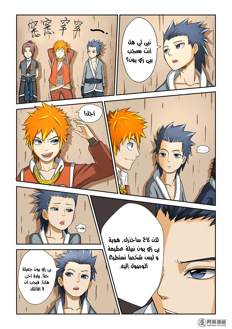 Tales of Demons and Gods: Chapter 04 - Page 7