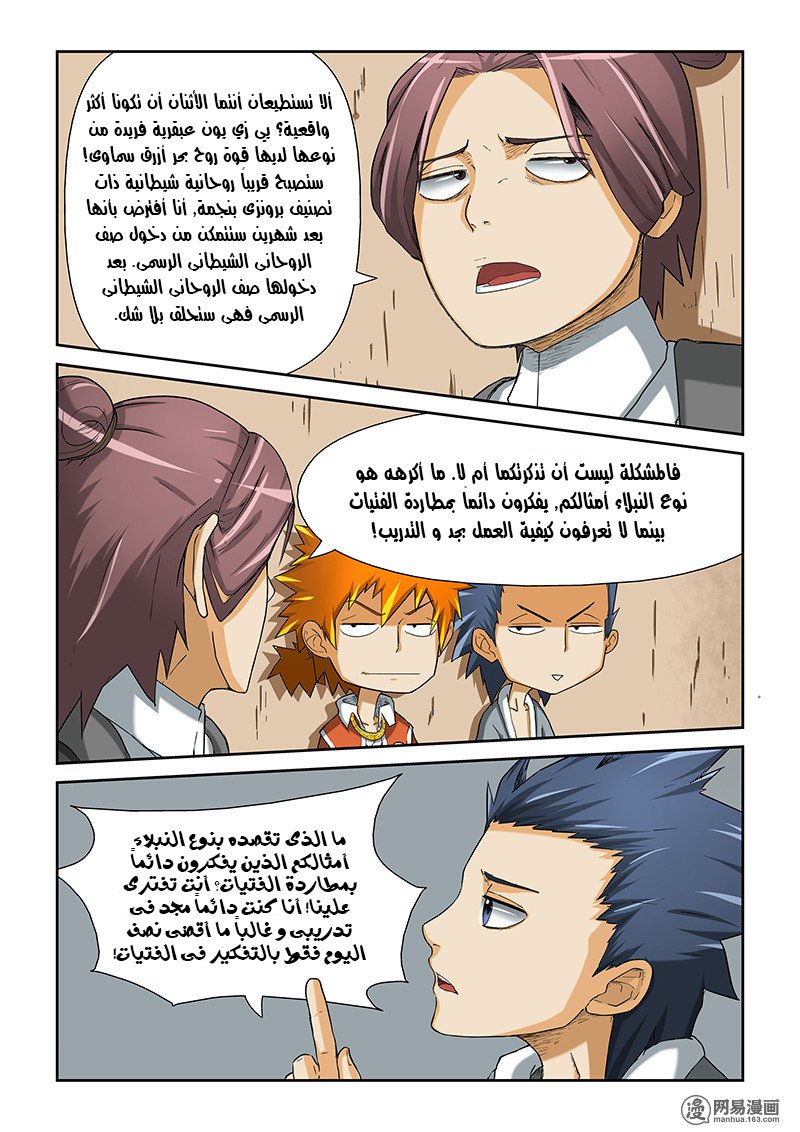 Tales of Demons and Gods: Chapter 04 - Page 8