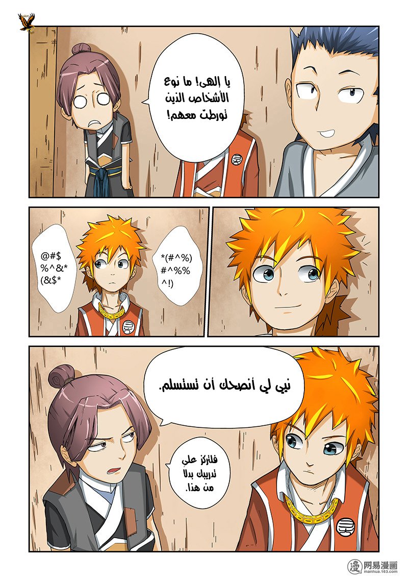 Tales of Demons and Gods: Chapter 04 - Page 9