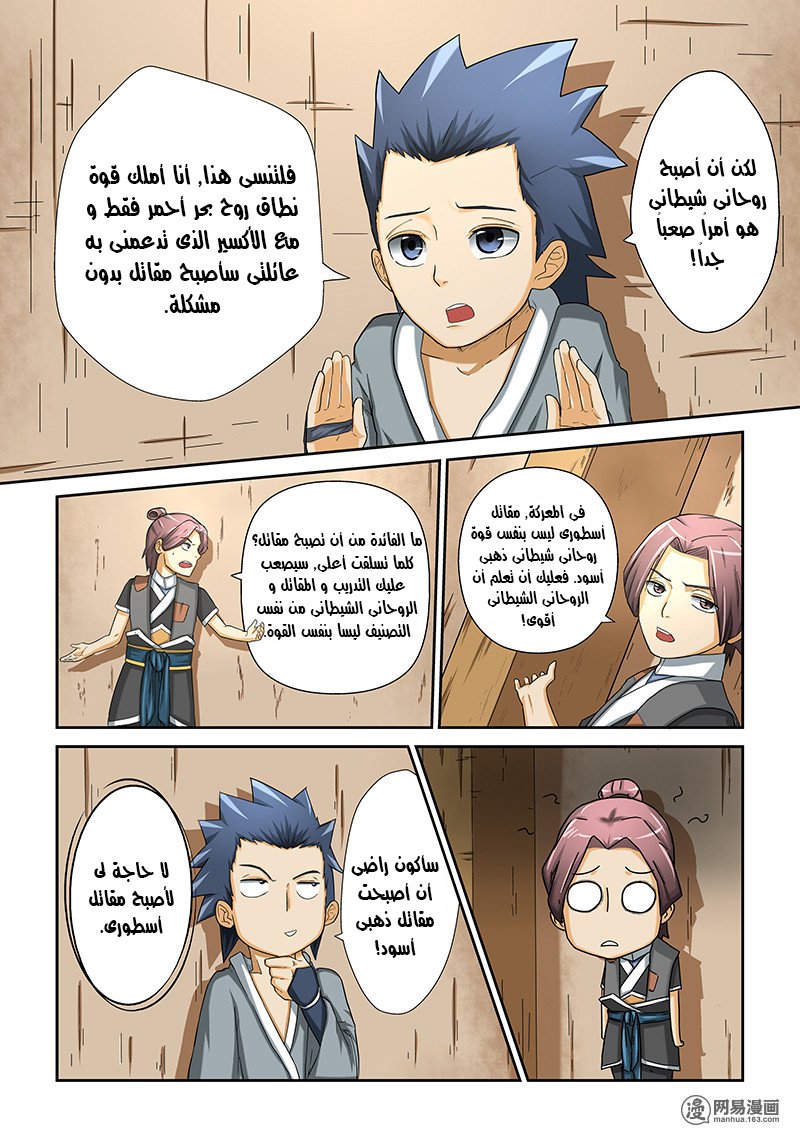 Tales of Demons and Gods: Chapter 04 - Page 11