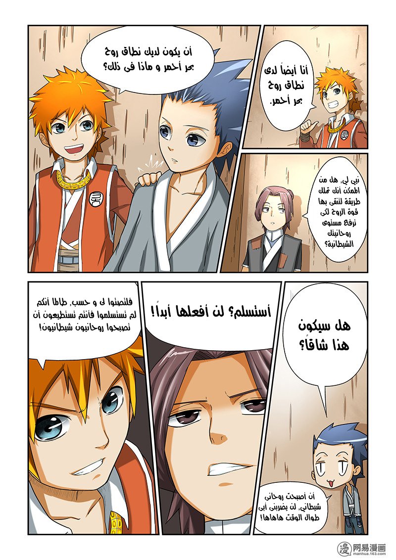 Tales of Demons and Gods: Chapter 04 - Page 12