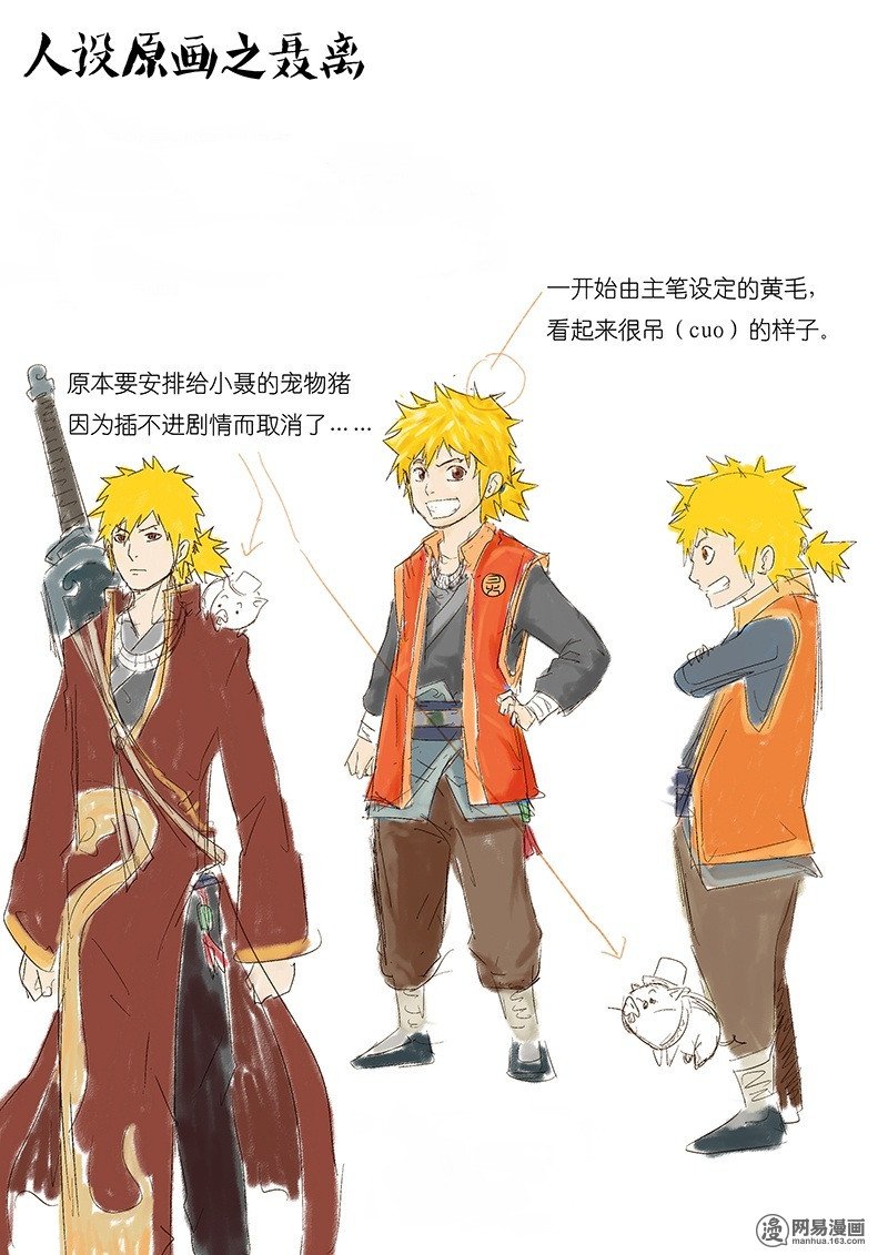 Tales of Demons and Gods: Chapter 04 - Page 16