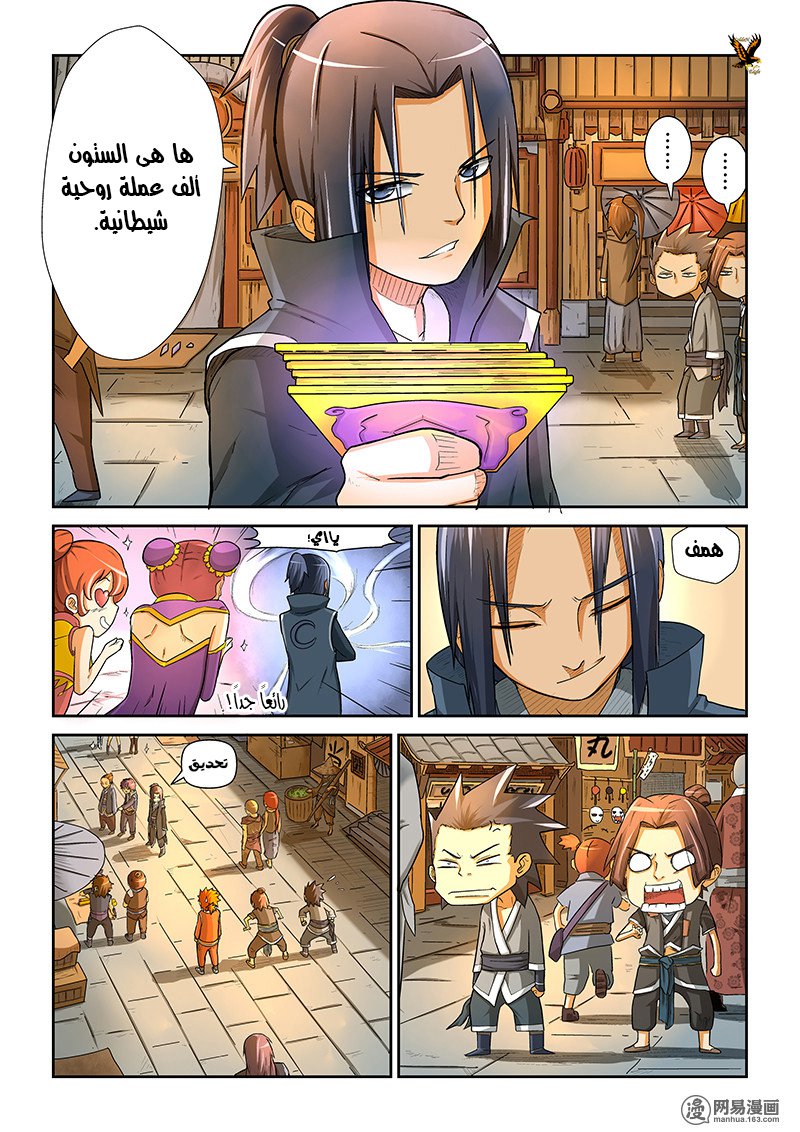 Tales of Demons and Gods: Chapter 05 - Page 9