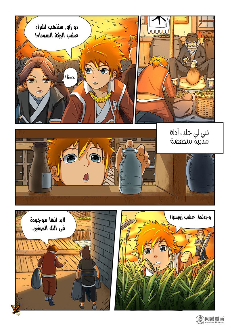 Tales of Demons and Gods: Chapter 05 - Page 13