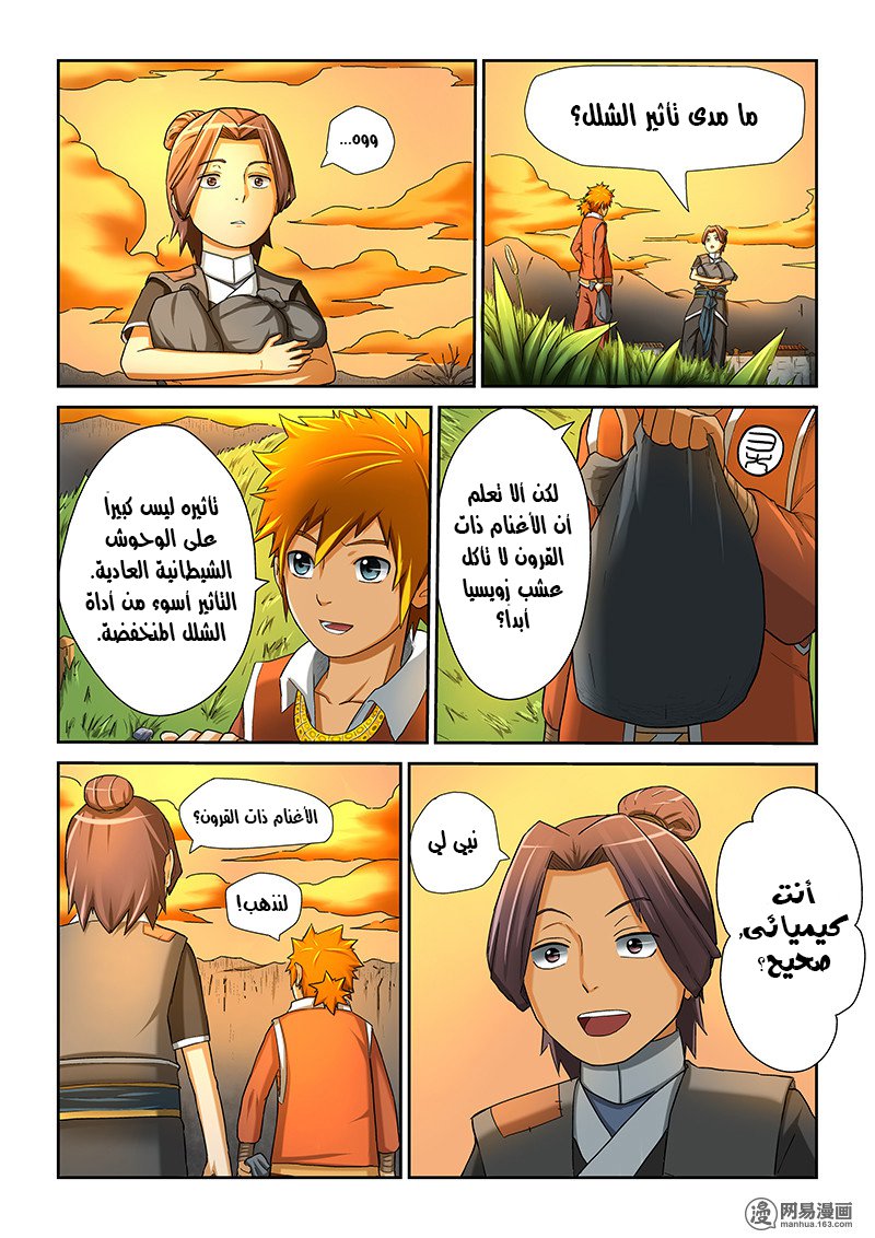 Tales of Demons and Gods: Chapter 05 - Page 15