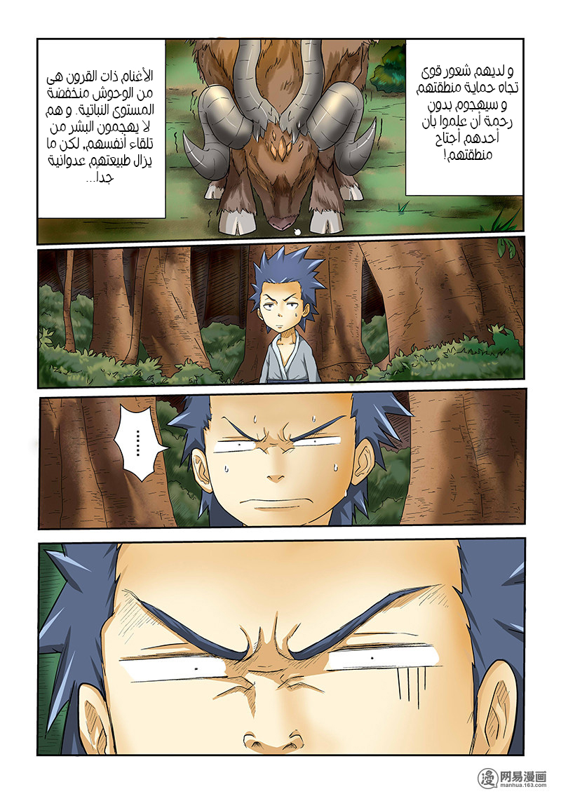 Tales of Demons and Gods: Chapter 06 - Page 2