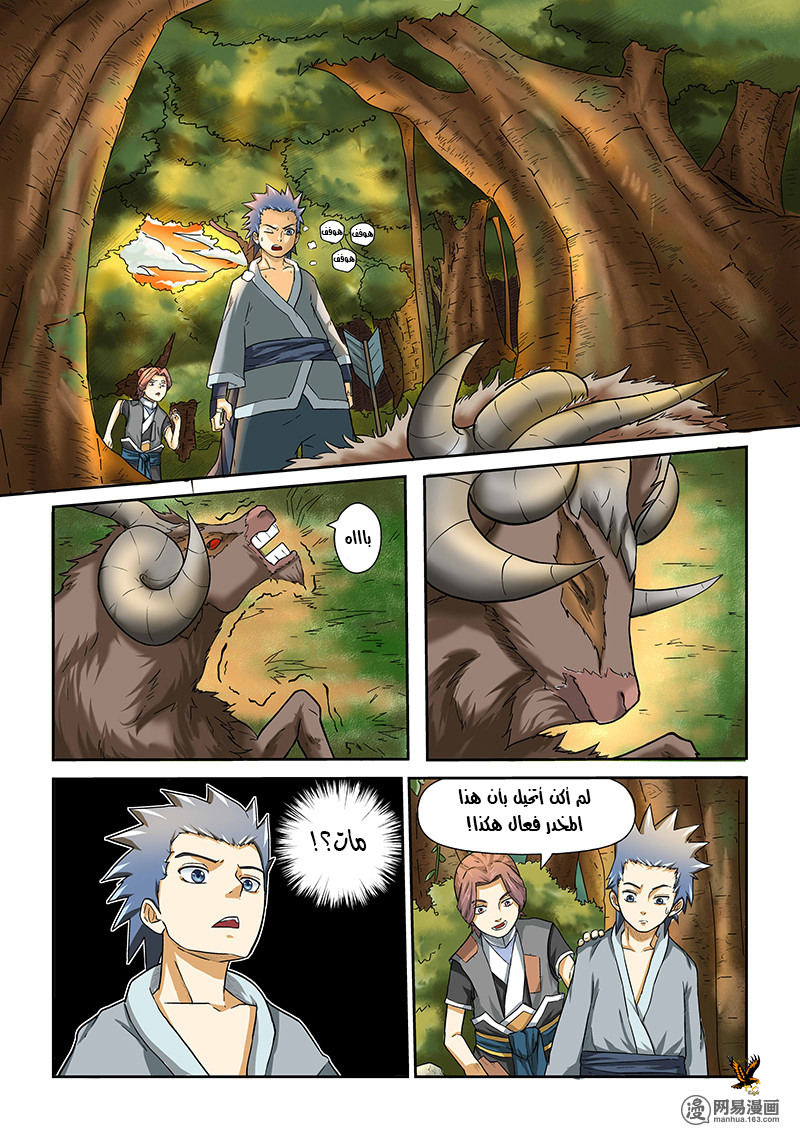 Tales of Demons and Gods: Chapter 06 - Page 9