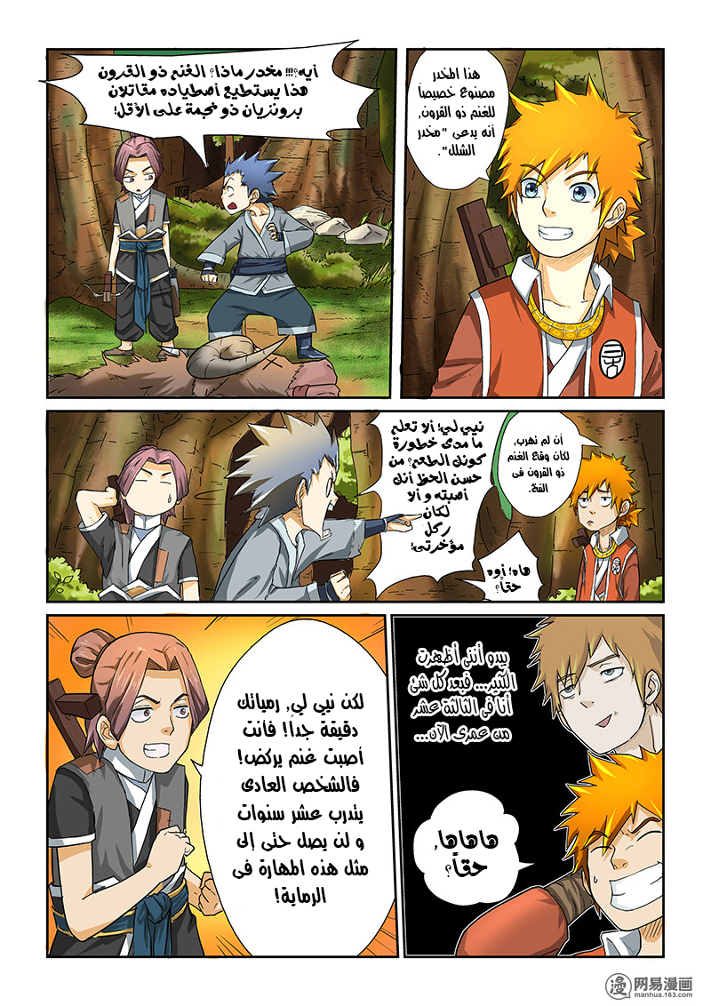 Tales of Demons and Gods: Chapter 06 - Page 10