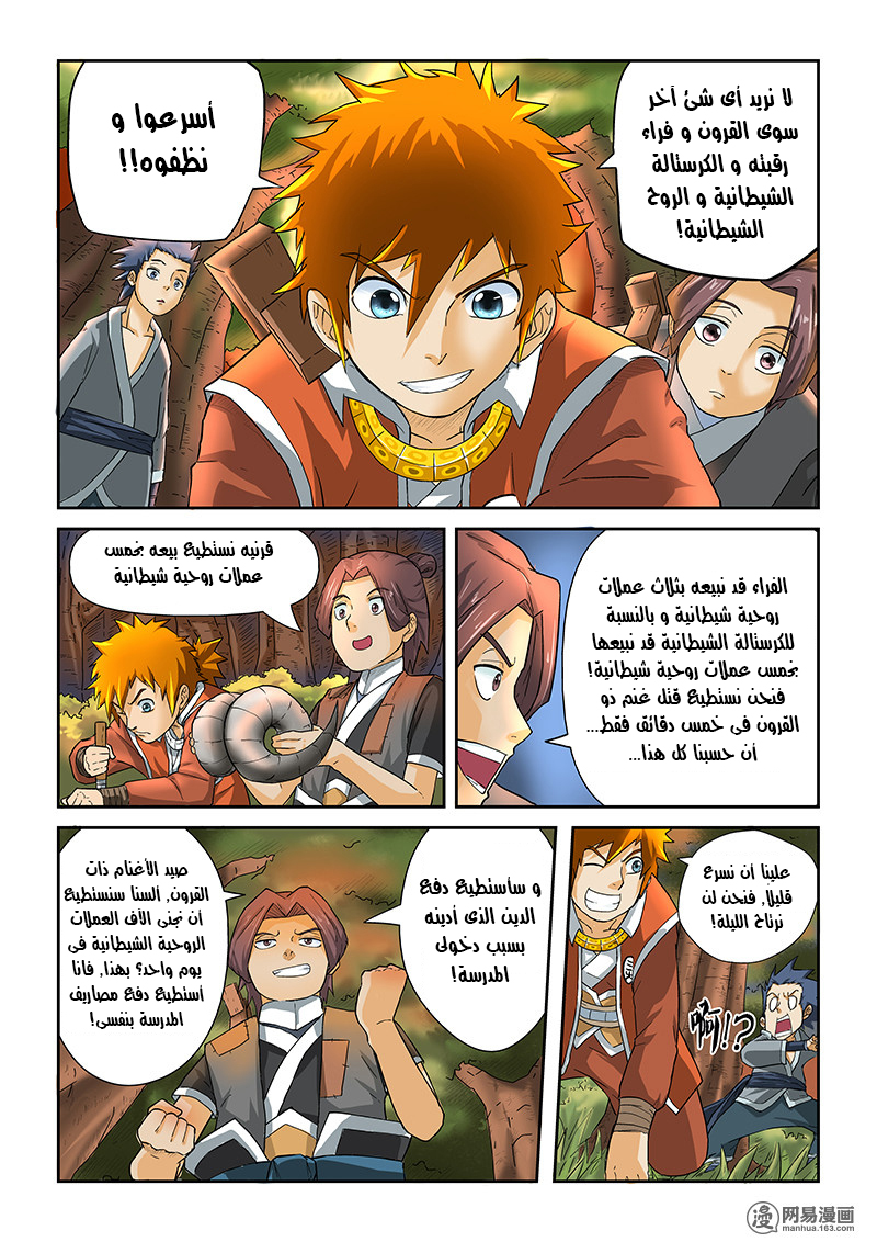 Tales of Demons and Gods: Chapter 06 - Page 11