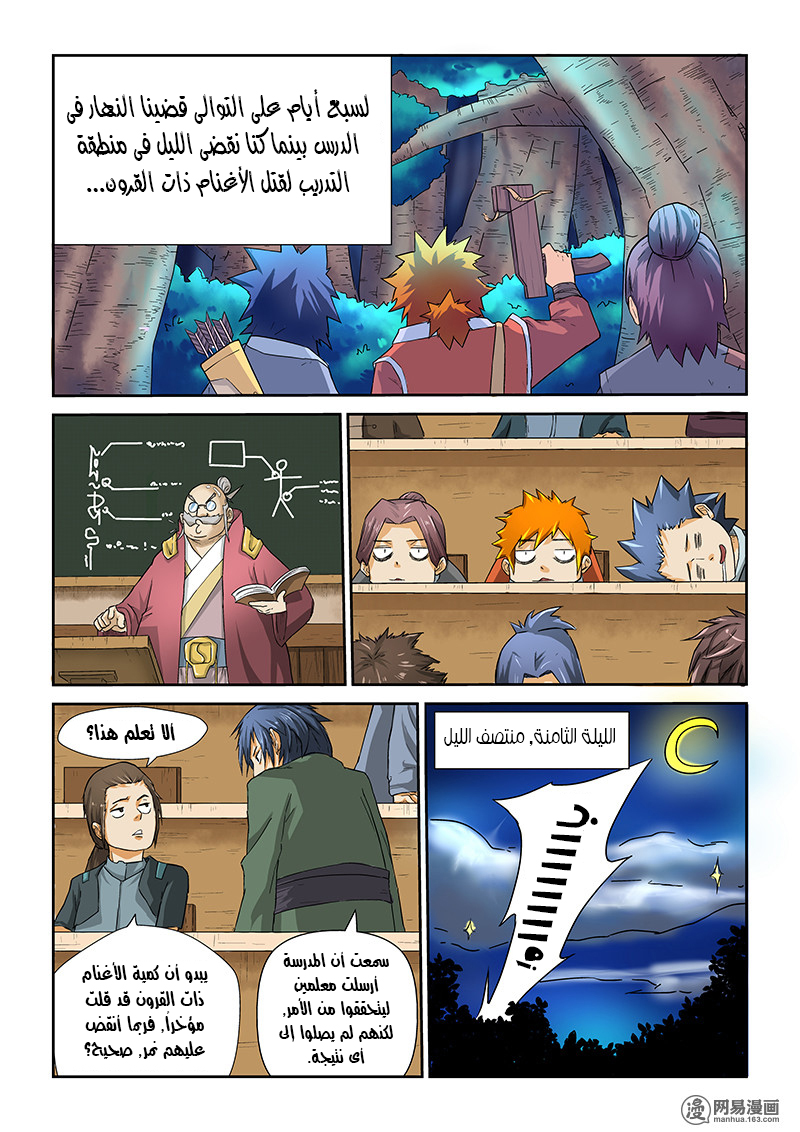 Tales of Demons and Gods: Chapter 06 - Page 14