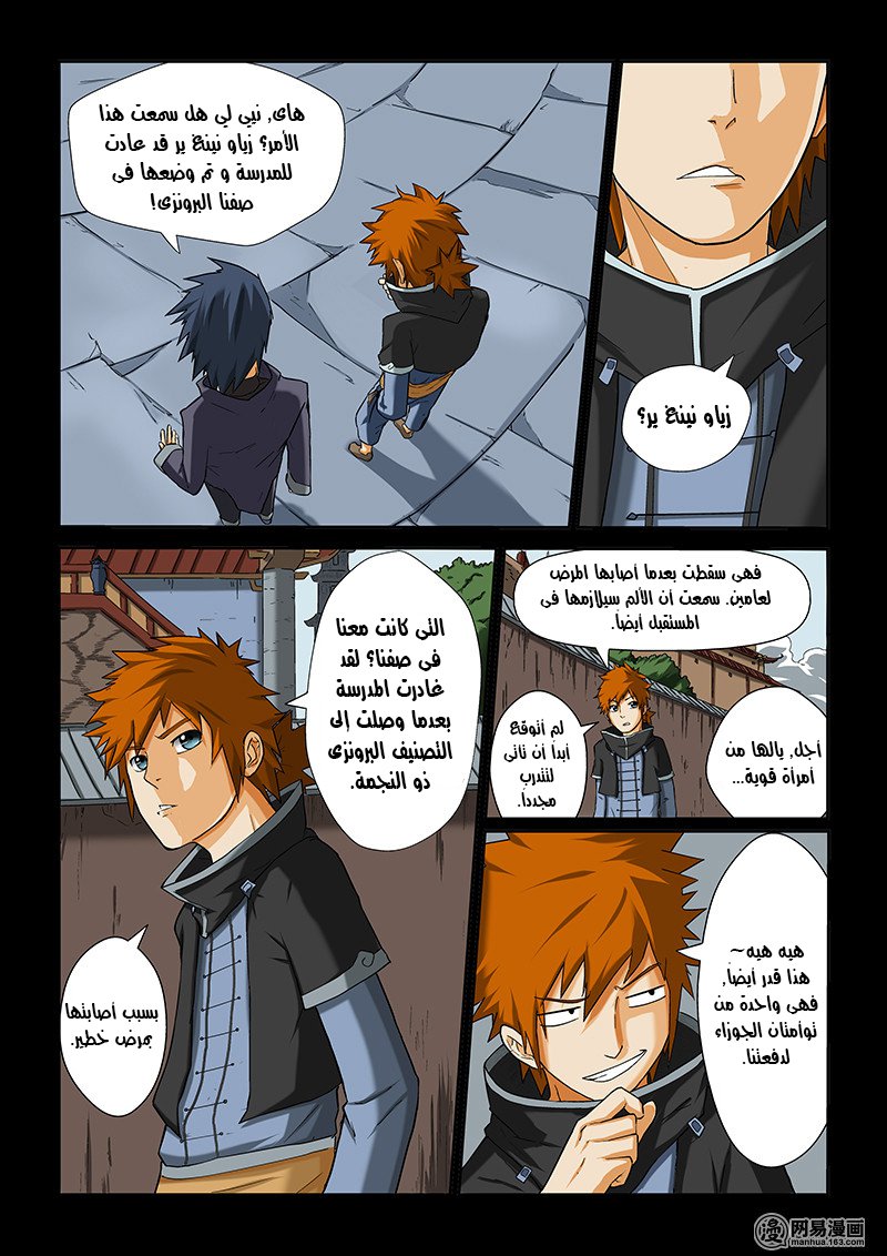 Tales of Demons and Gods: Chapter 07 - Page 2