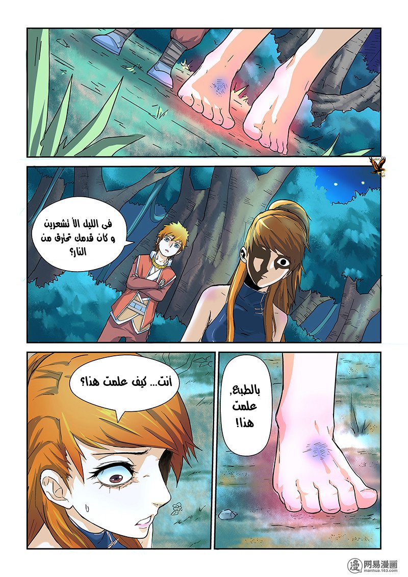 Tales of Demons and Gods: Chapter 07 - Page 9