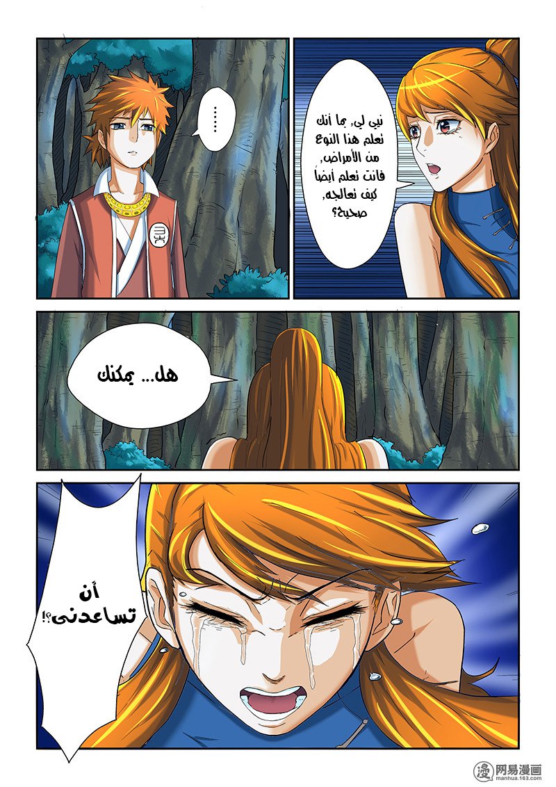 Tales of Demons and Gods: Chapter 07 - Page 12