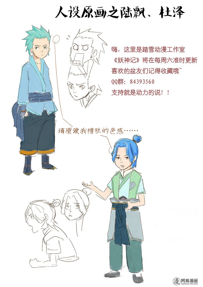 Tales of Demons and Gods: Chapter 07 - Page 19