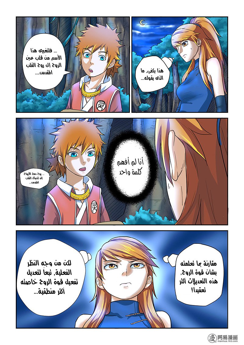 Tales of Demons and Gods: Chapter 08 - Page 2