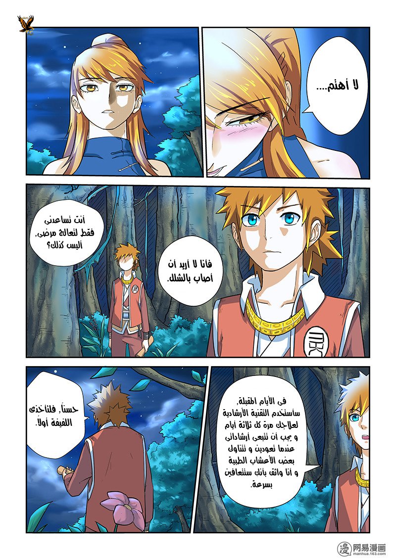 Tales of Demons and Gods: Chapter 08 - Page 5