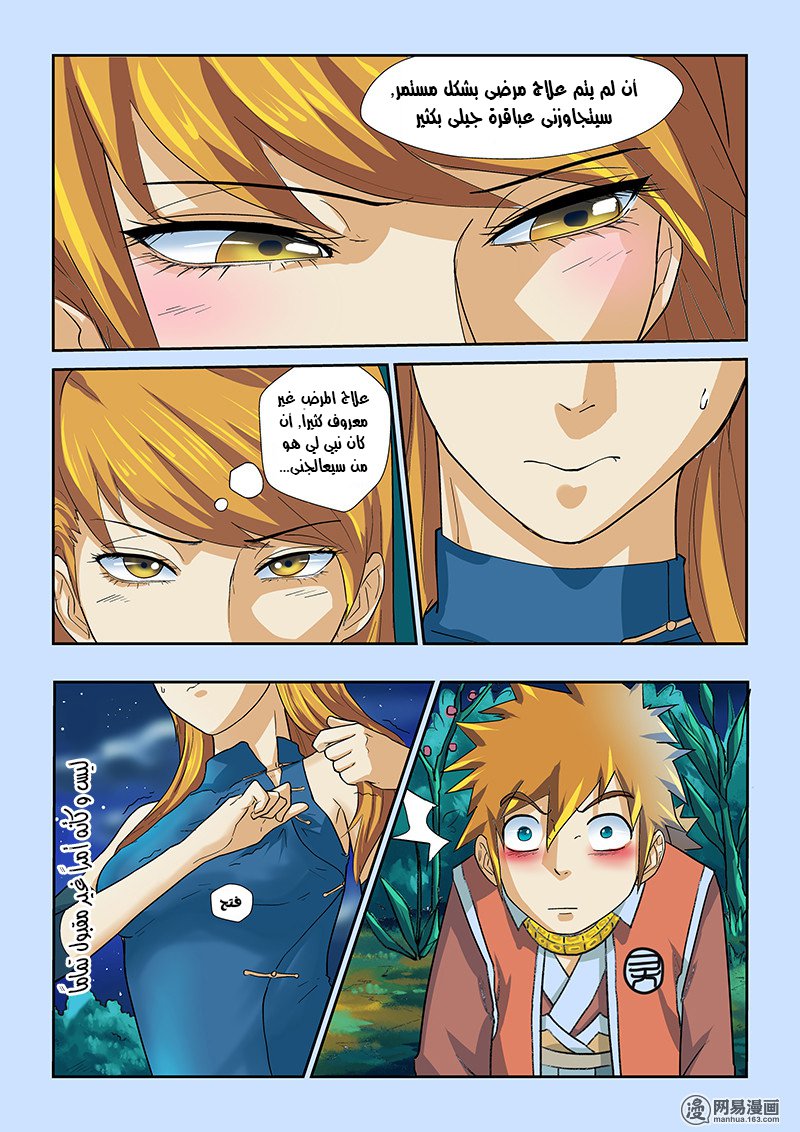 Tales of Demons and Gods: Chapter 08 - Page 15