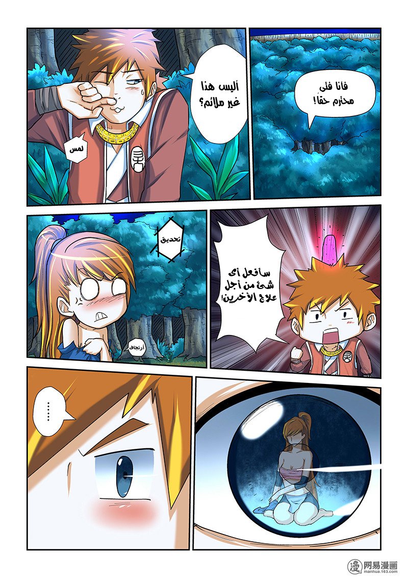 Tales of Demons and Gods: Chapter 09 - Page 3