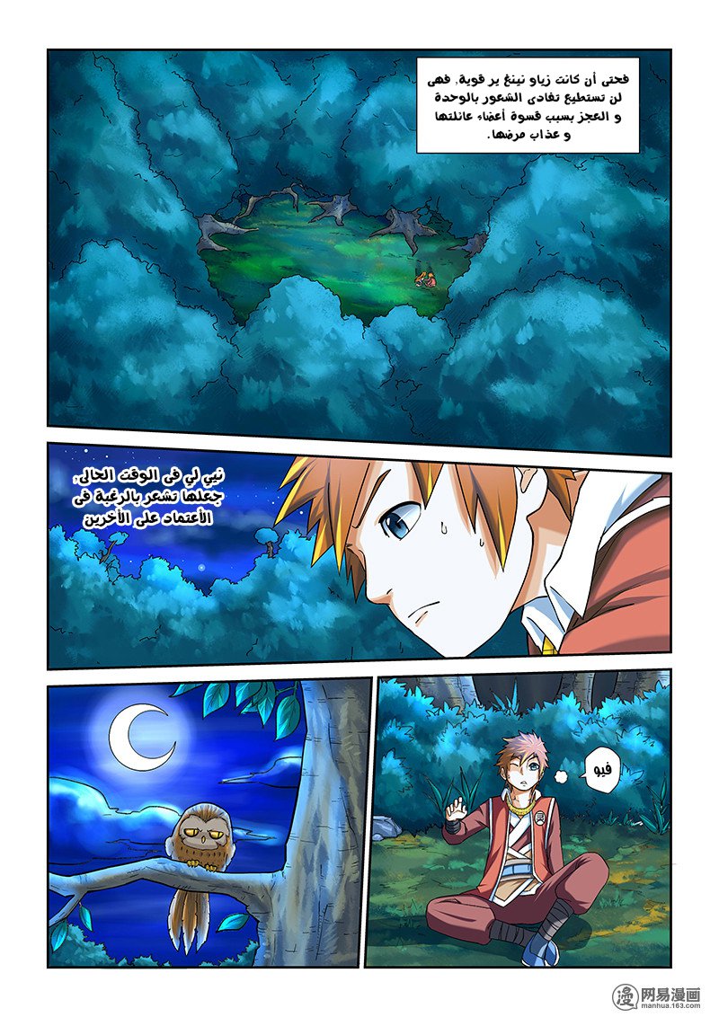 Tales of Demons and Gods: Chapter 09 - Page 6