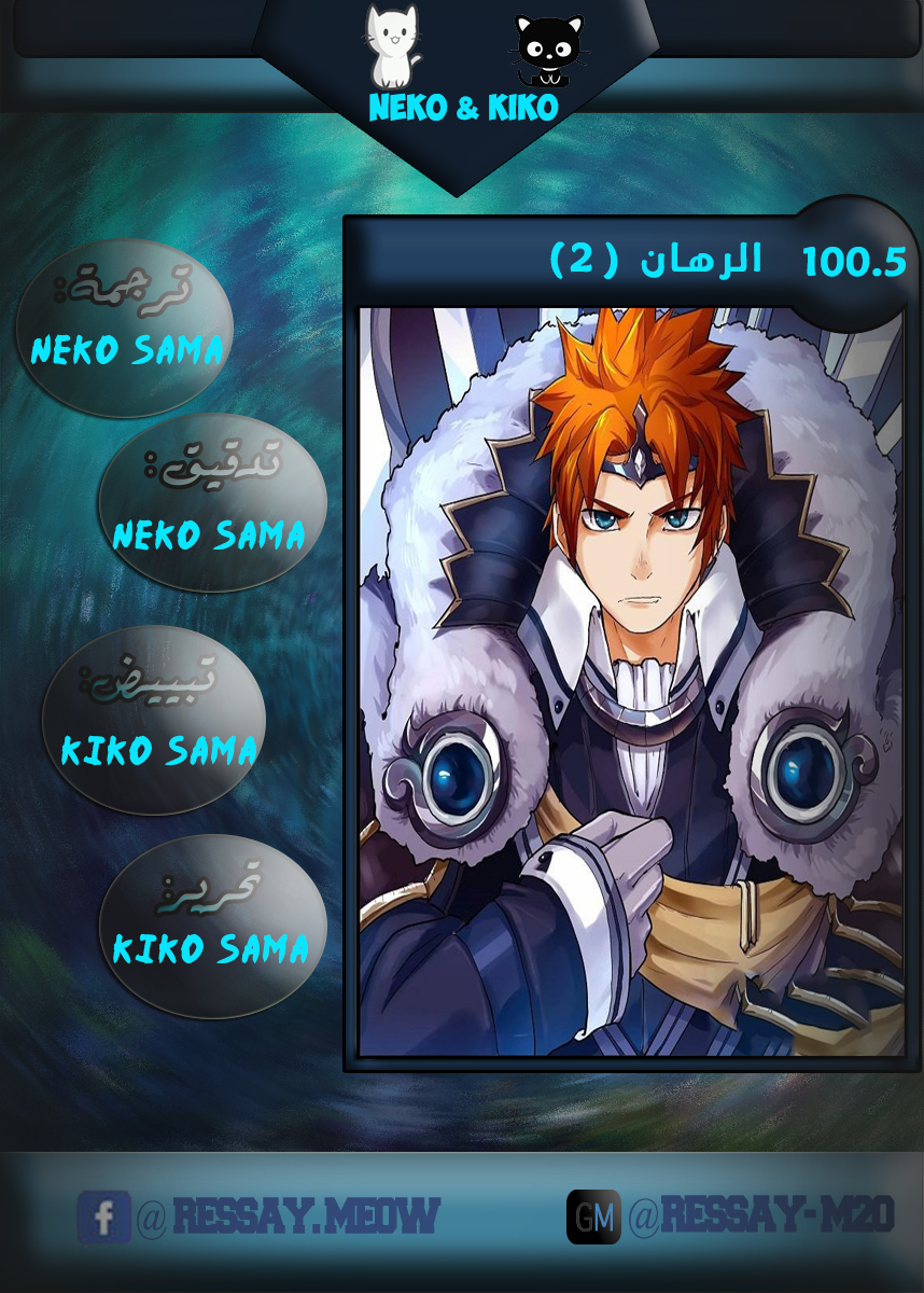 Tales of Demons and Gods: Chapter 100.5 - Page 2