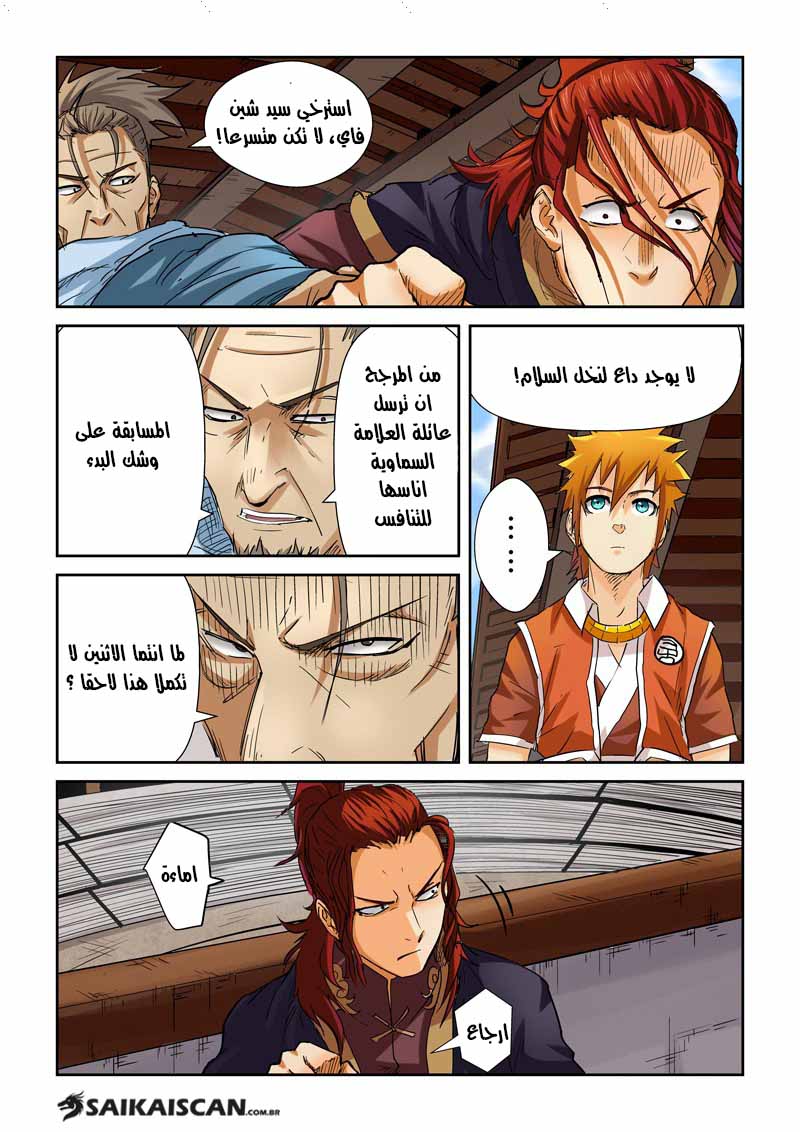 Tales of Demons and Gods: Chapter 100.5 - Page 4