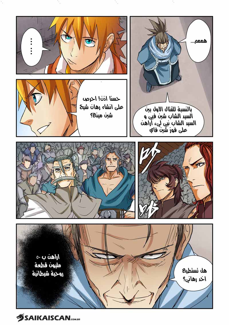 Tales of Demons and Gods: Chapter 100.5 - Page 7