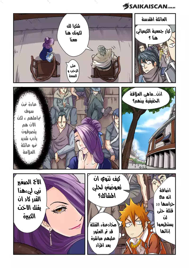 Tales of Demons and Gods: Chapter 100 - Page 4