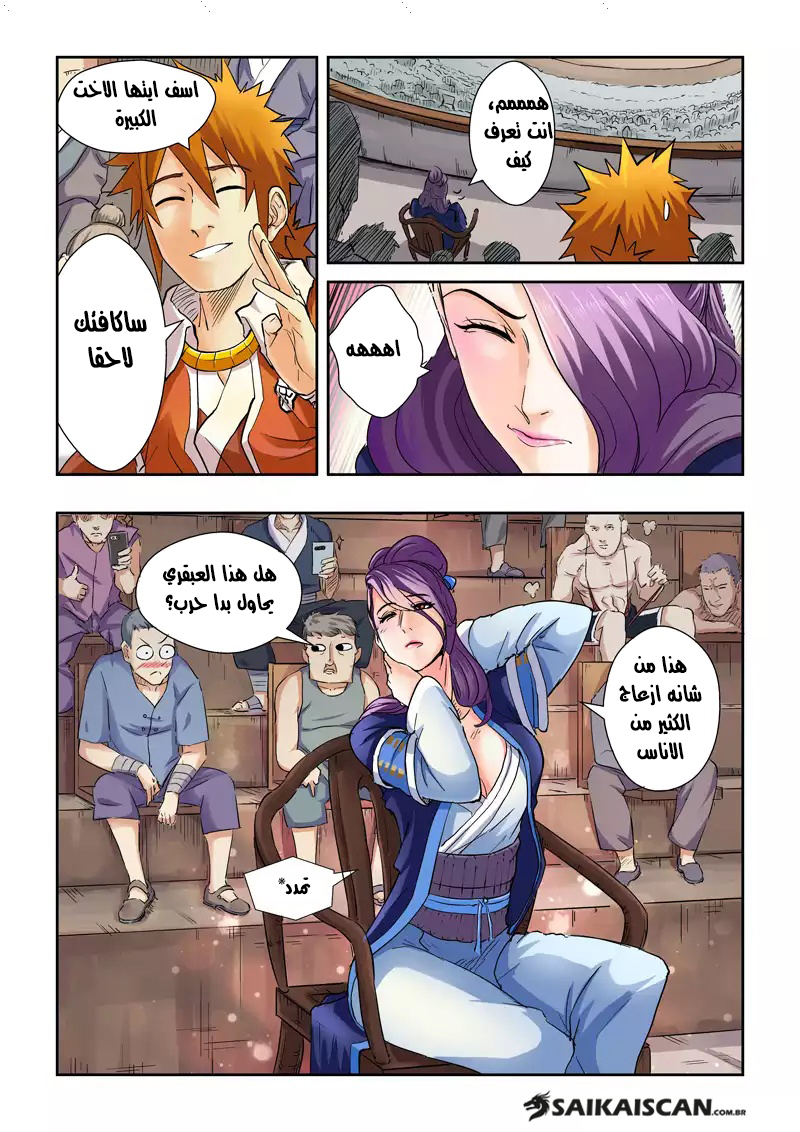 Tales of Demons and Gods: Chapter 100 - Page 5