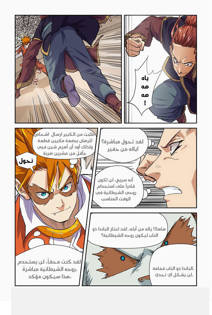 Tales of Demons and Gods: Chapter 101.5 - Page 3