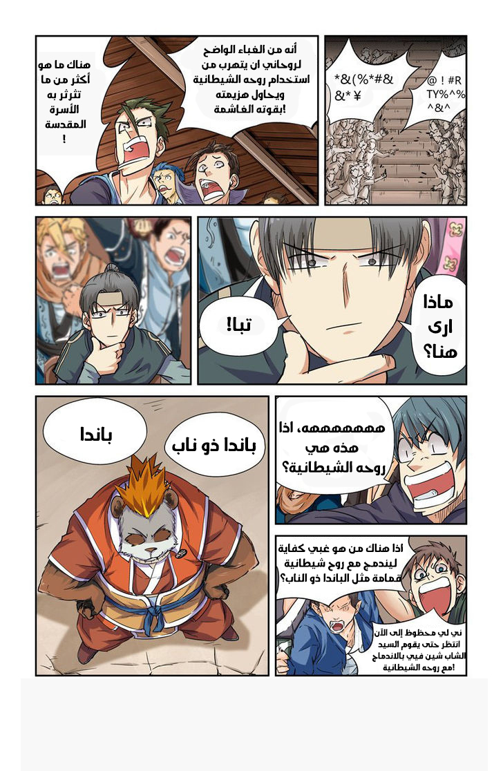 Tales of Demons and Gods: Chapter 101.5 - Page 6