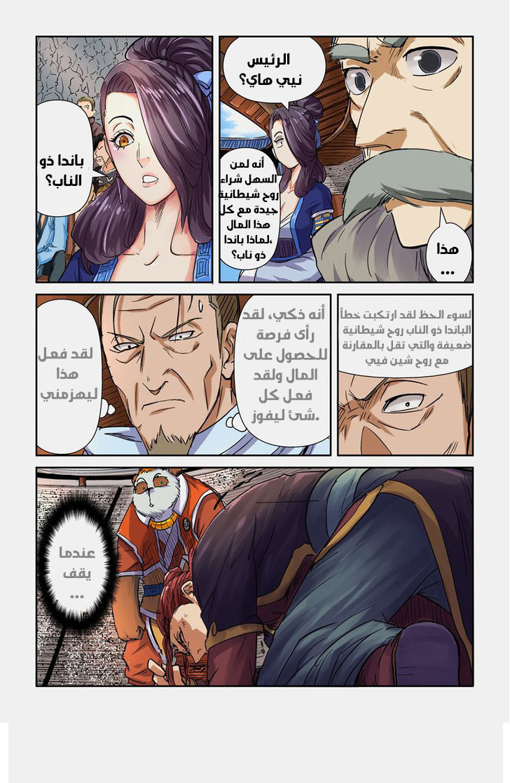 Tales of Demons and Gods: Chapter 101.5 - Page 7