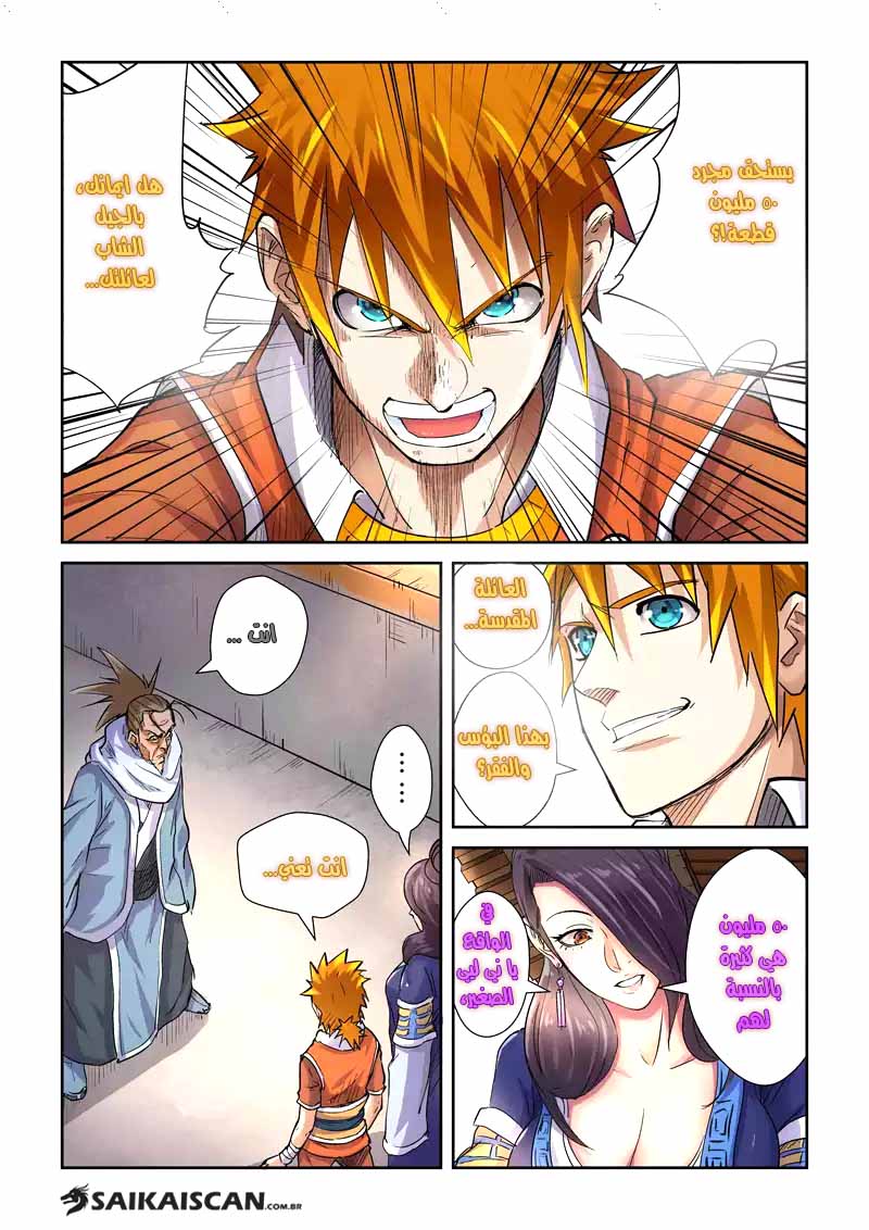 Tales of Demons and Gods: Chapter 101 - Page 2