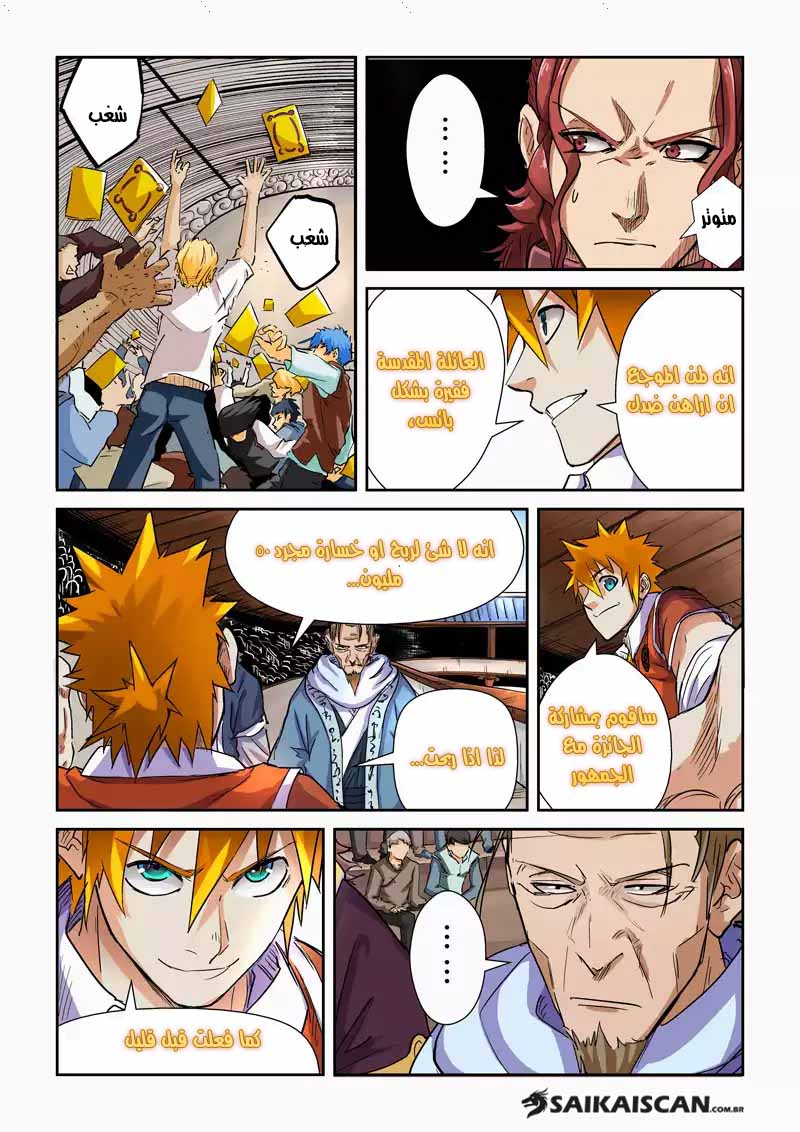 Tales of Demons and Gods: Chapter 101 - Page 4