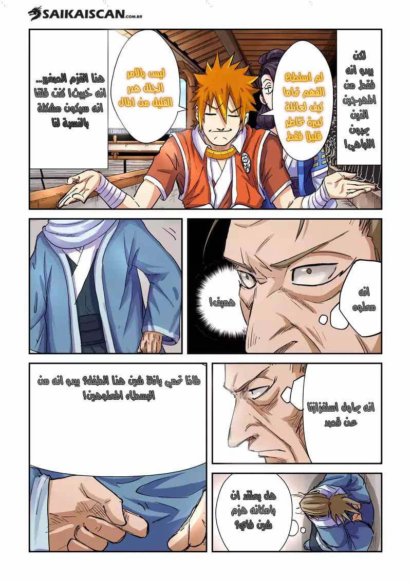 Tales of Demons and Gods: Chapter 101 - Page 5