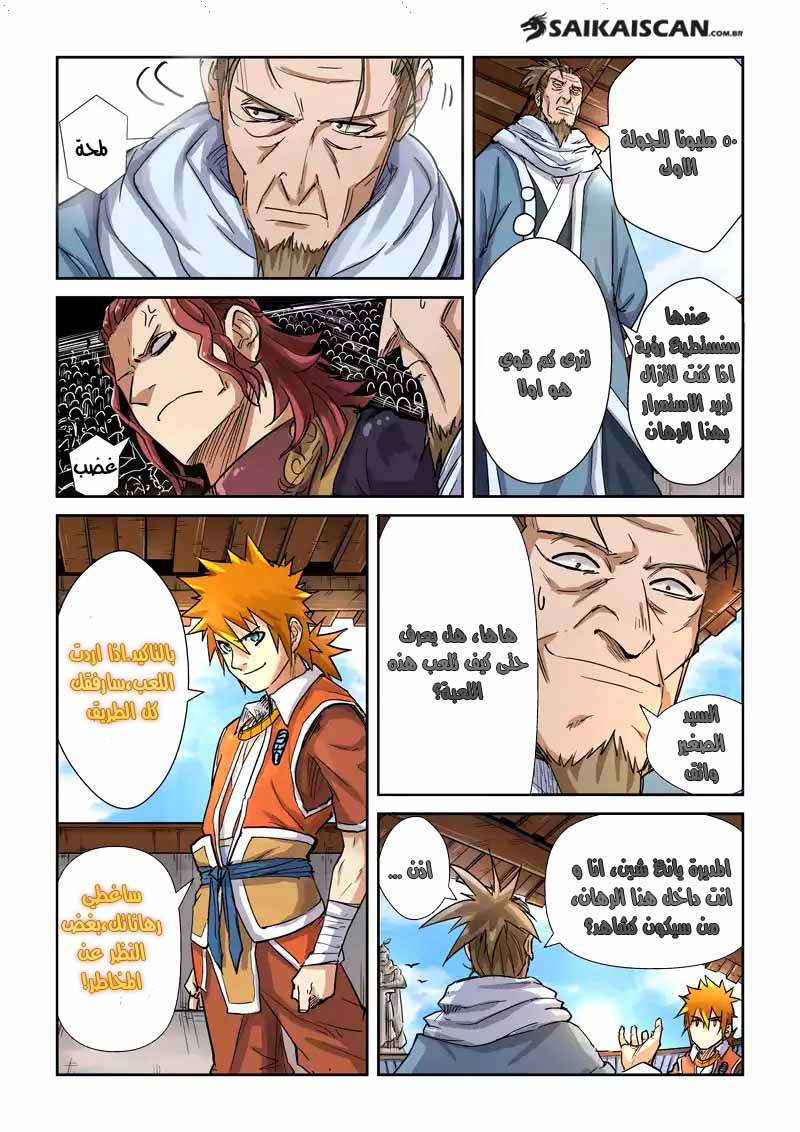 Tales of Demons and Gods: Chapter 101 - Page 6