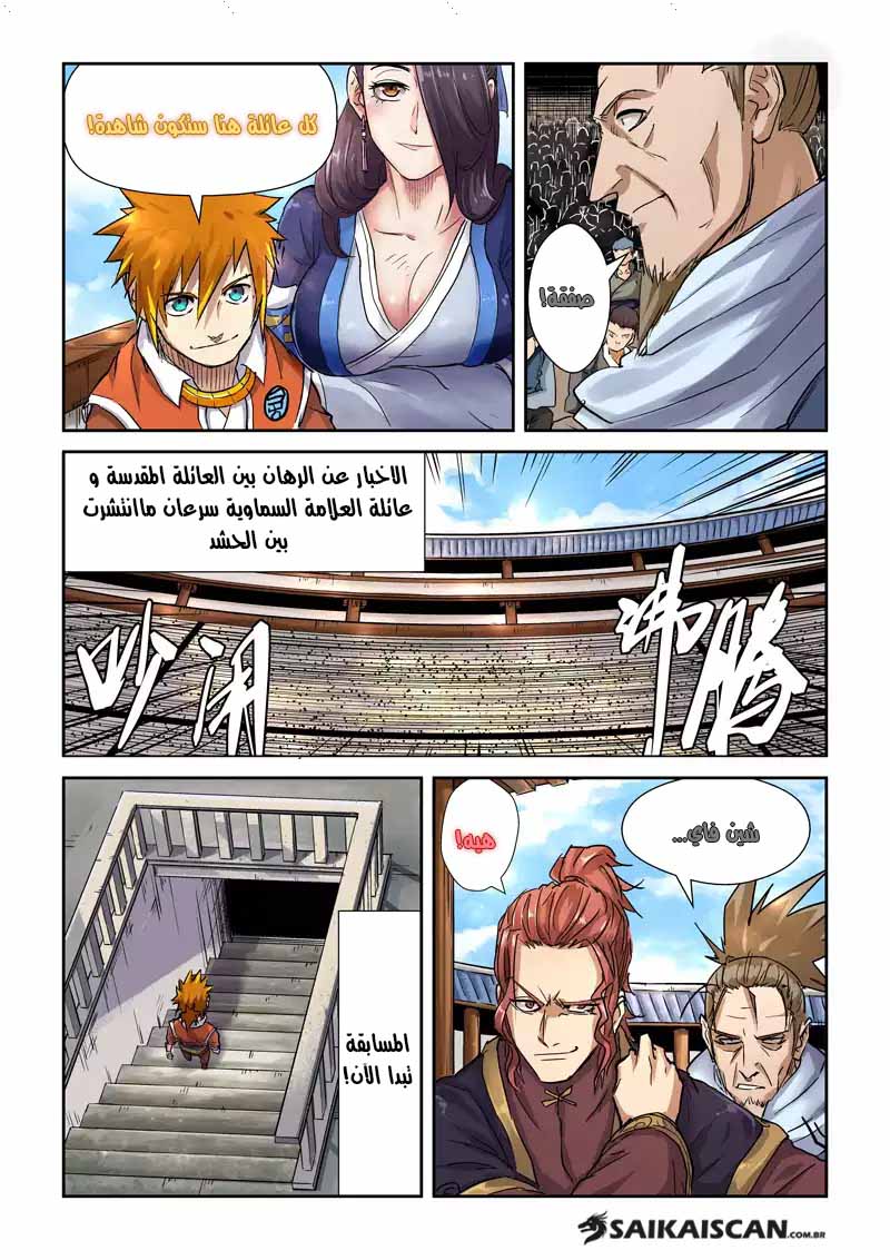 Tales of Demons and Gods: Chapter 101 - Page 7