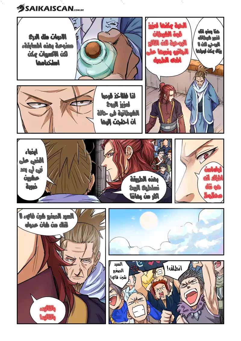 Tales of Demons and Gods: Chapter 101 - Page 8