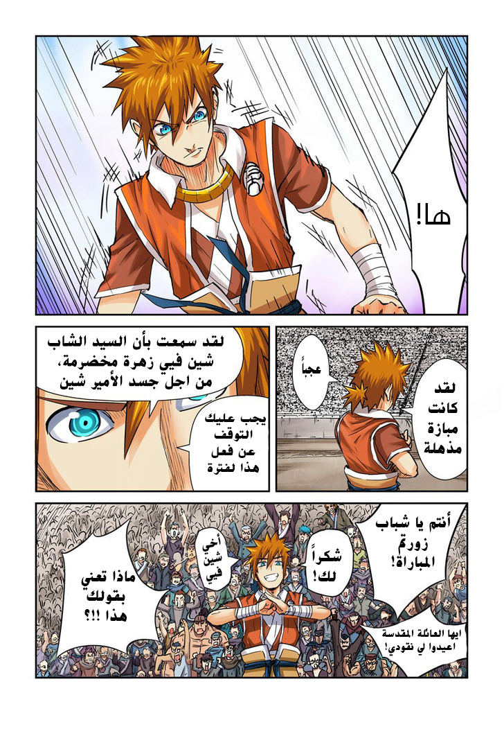 Tales of Demons and Gods: Chapter 102.5 - Page 1