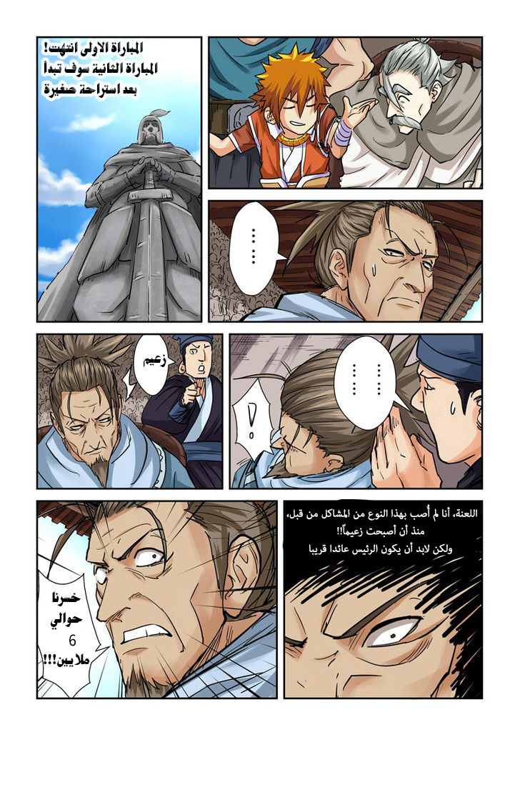 Tales of Demons and Gods: Chapter 102.5 - Page 4