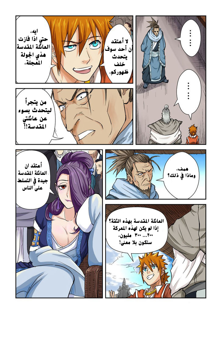 Tales of Demons and Gods: Chapter 102.5 - Page 8