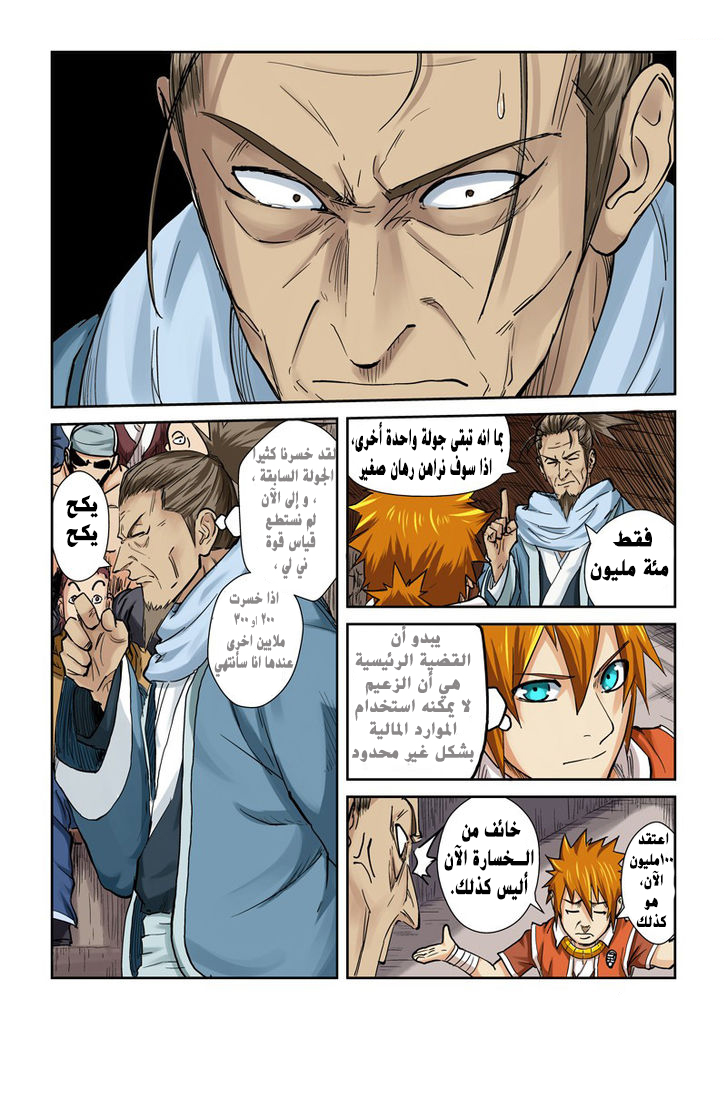 Tales of Demons and Gods: Chapter 102.5 - Page 9