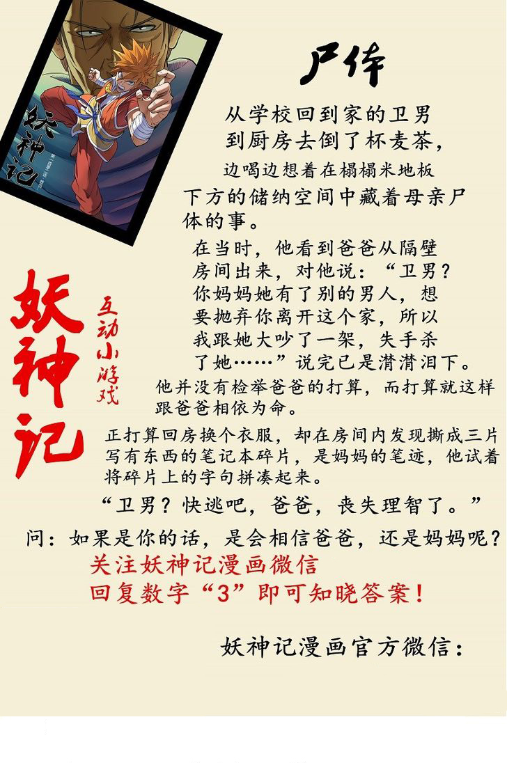 Tales of Demons and Gods: Chapter 102.5 - Page 10