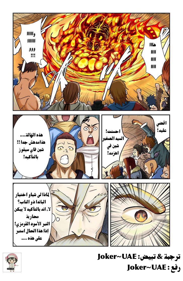 Tales of Demons and Gods: Chapter 102 - Page 2