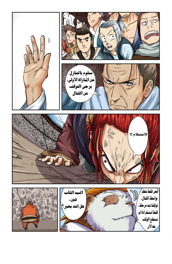 Tales of Demons and Gods: Chapter 102 - Page 6