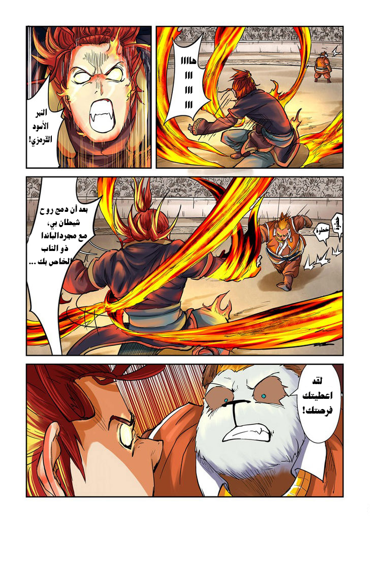 Tales of Demons and Gods: Chapter 102 - Page 7