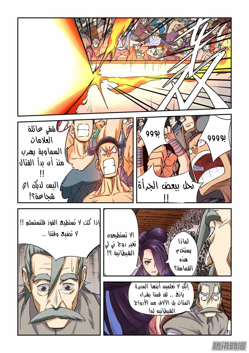 Tales of Demons and Gods: Chapter 103.5 - Page 2