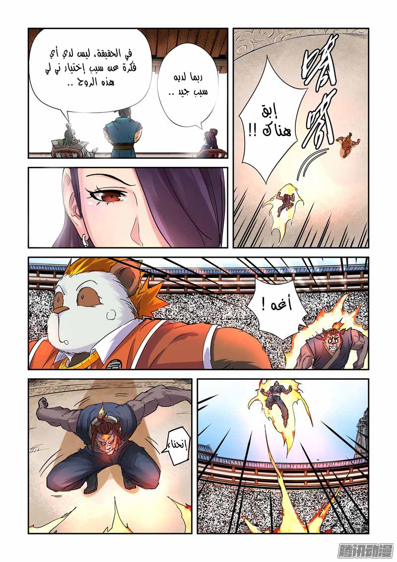 Tales of Demons and Gods: Chapter 103.5 - Page 3