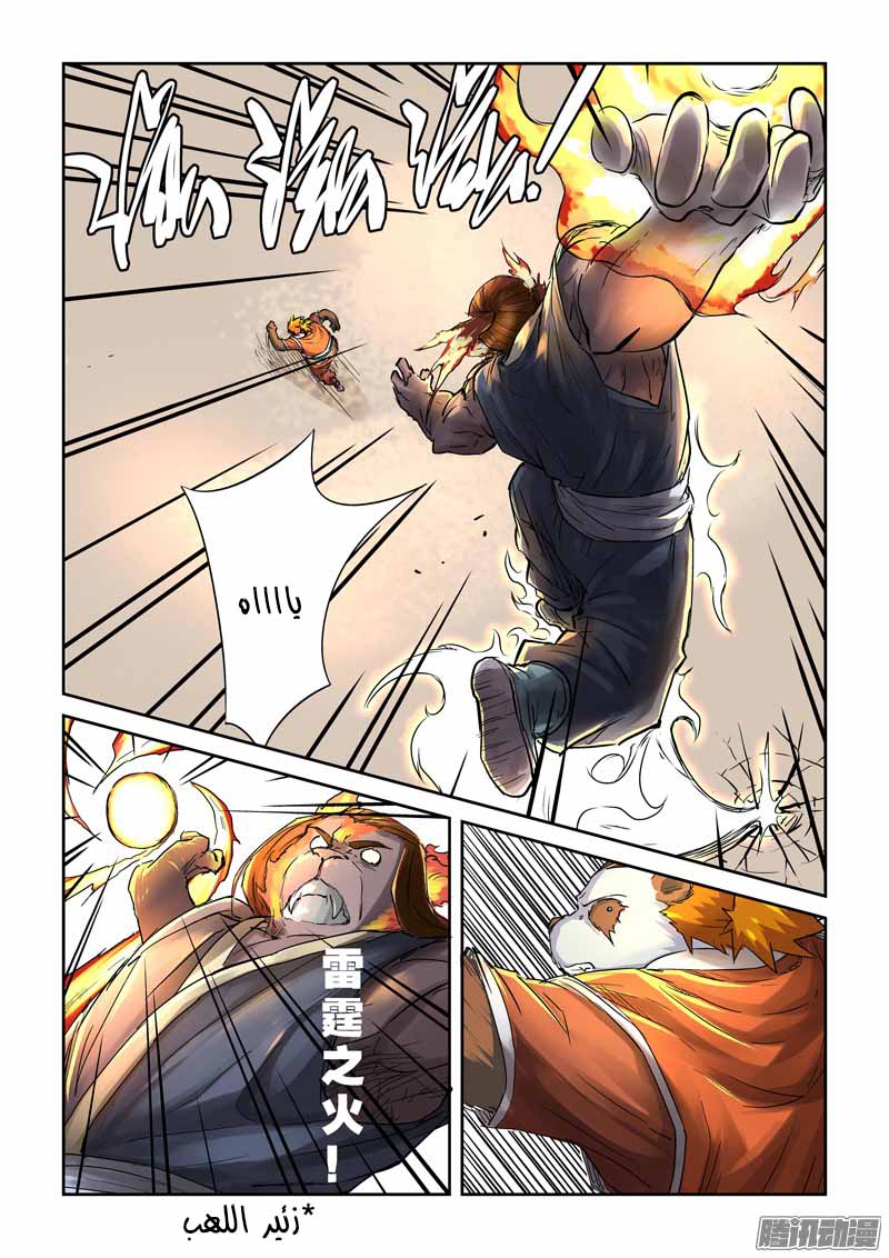 Tales of Demons and Gods: Chapter 103.5 - Page 4