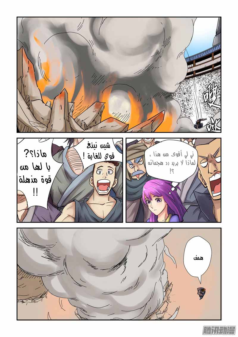 Tales of Demons and Gods: Chapter 103.5 - Page 6