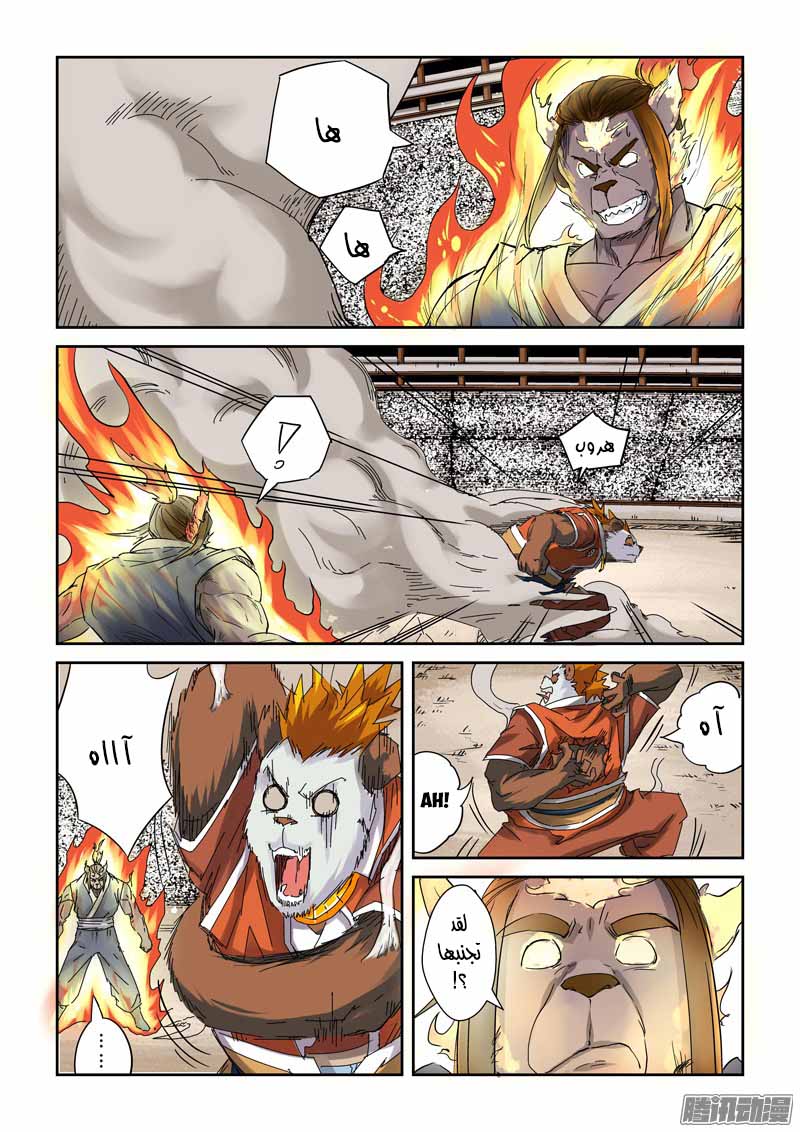 Tales of Demons and Gods: Chapter 103.5 - Page 7